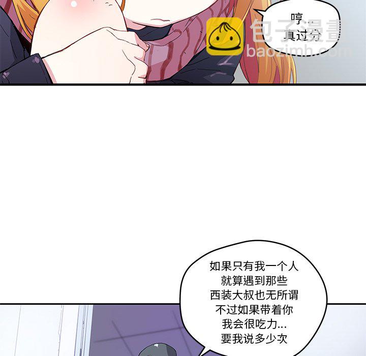 《N.E.R.D秘密组织》第 39 话 第9页