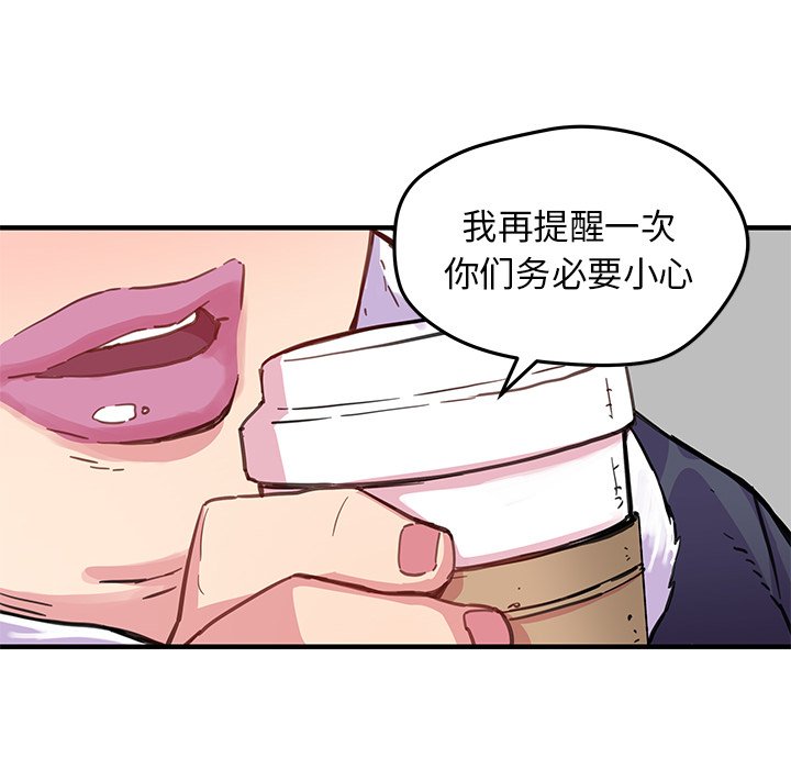 《N.E.R.D秘密组织》第 40 话 第12页