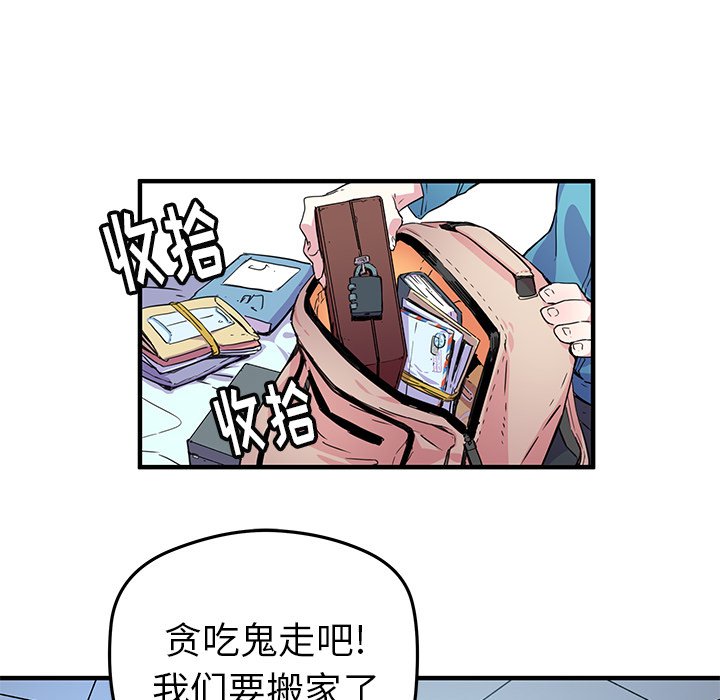 《N.E.R.D秘密组织》第 40 话 第18页
