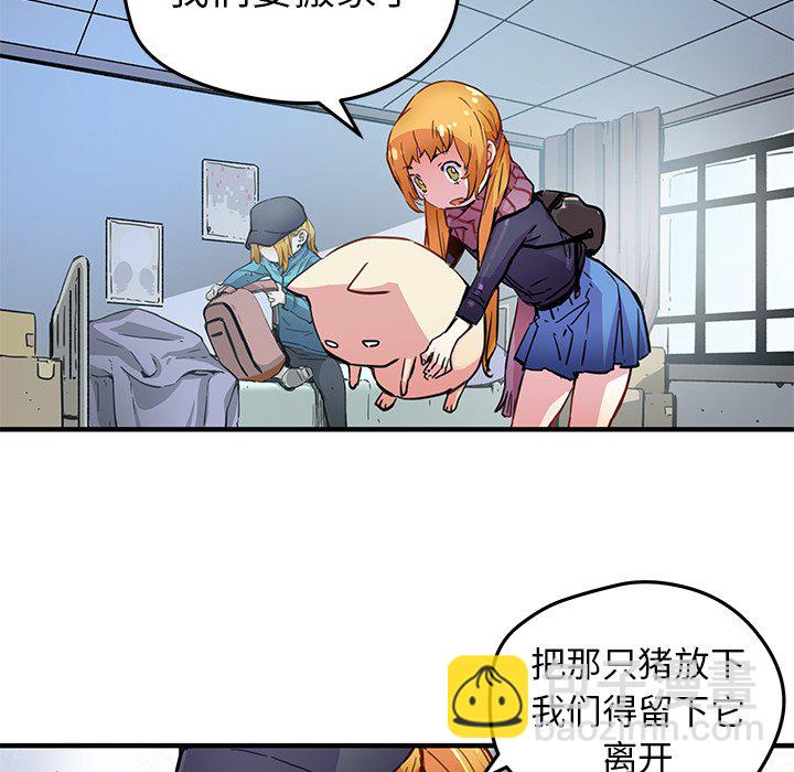 《N.E.R.D秘密组织》第 40 话 第19页