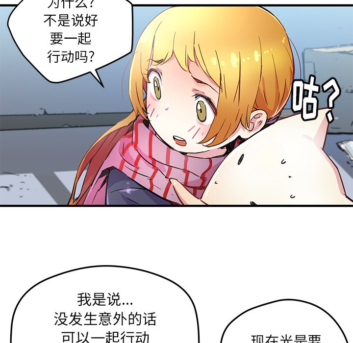 《N.E.R.D秘密组织》第 40 话 第21页