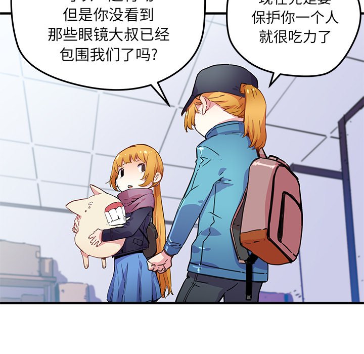 《N.E.R.D秘密组织》第 40 话 第22页