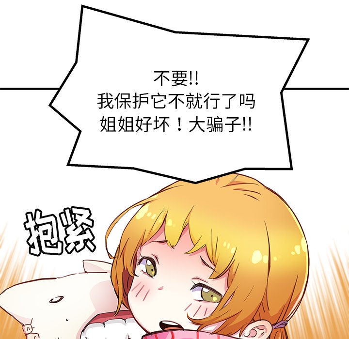 《N.E.R.D秘密组织》第 40 话 第23页