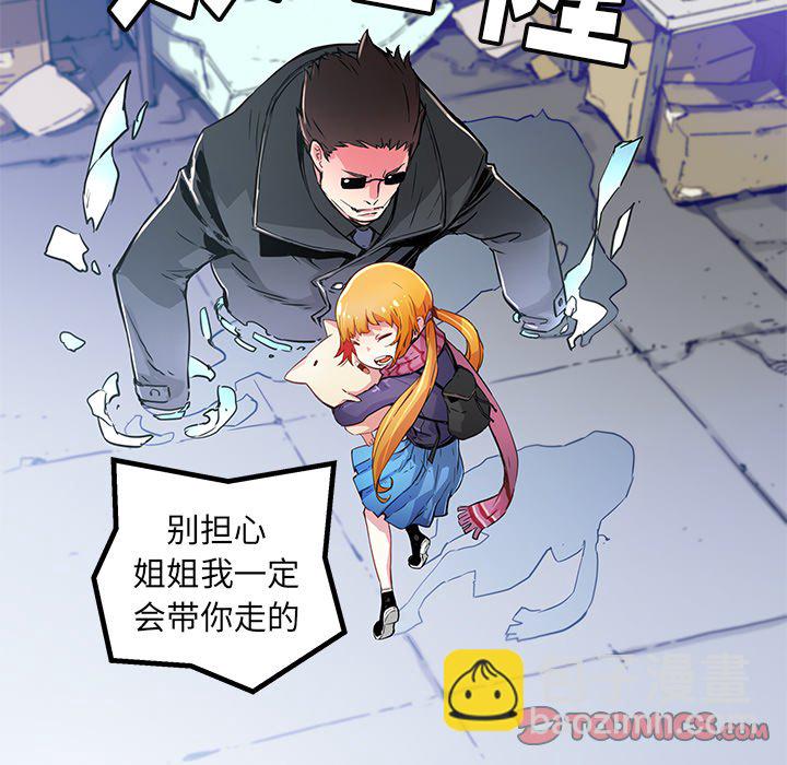 《N.E.R.D秘密组织》第 40 话 第26页