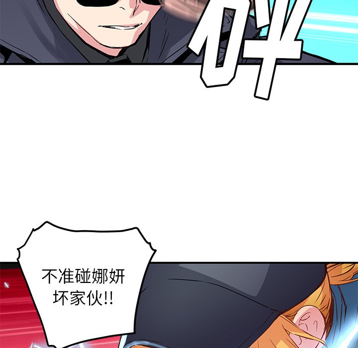 《N.E.R.D秘密组织》第 40 话 第29页