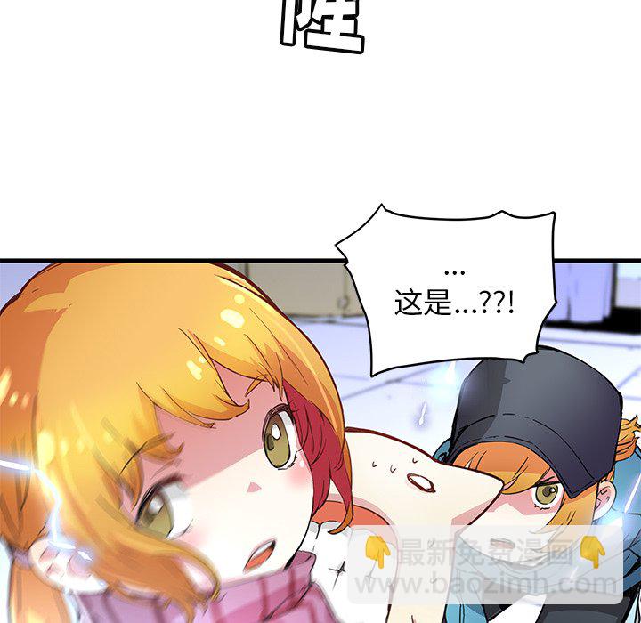 《N.E.R.D秘密组织》第 40 话 第33页