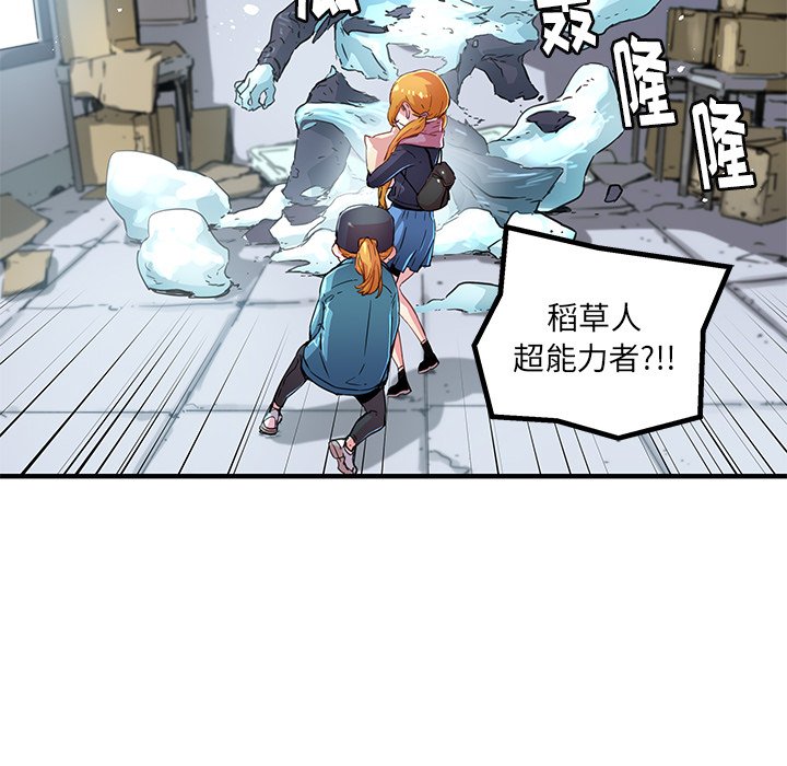 《N.E.R.D秘密组织》第 40 话 第35页