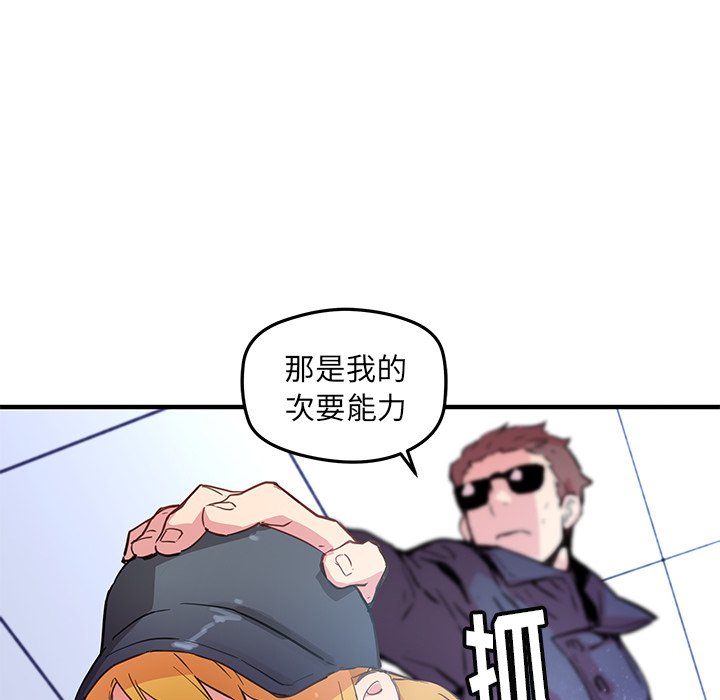 《N.E.R.D秘密组织》第 40 话 第37页