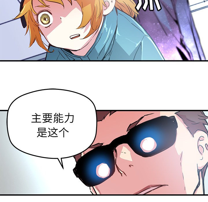 《N.E.R.D秘密组织》第 40 话 第38页