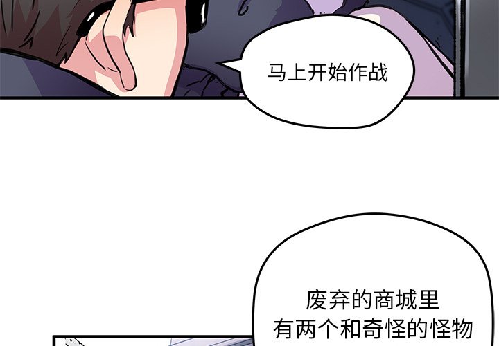 《N.E.R.D秘密组织》第 40 话 第3页