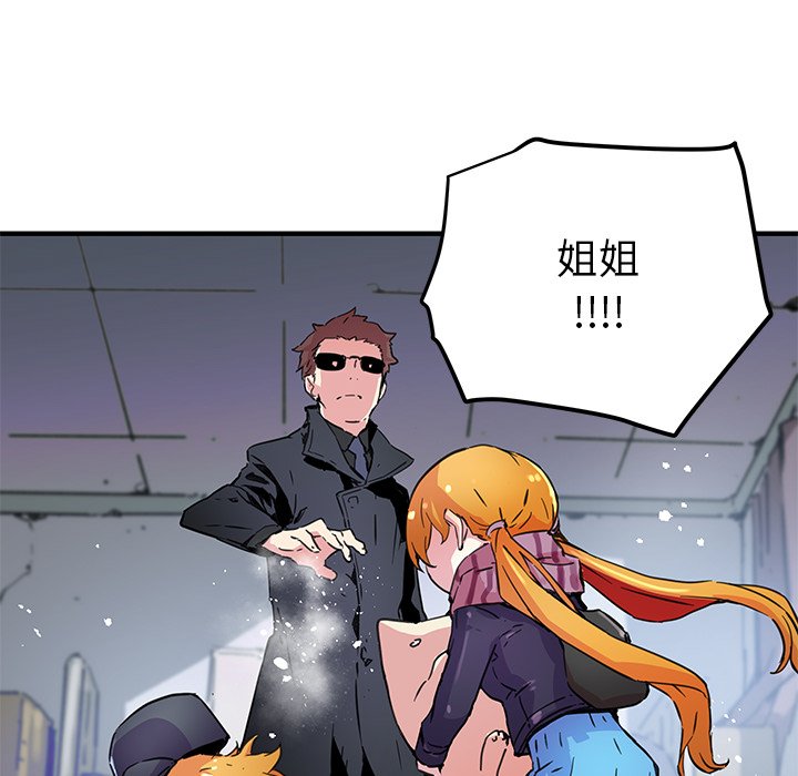 《N.E.R.D秘密组织》第 40 话 第42页