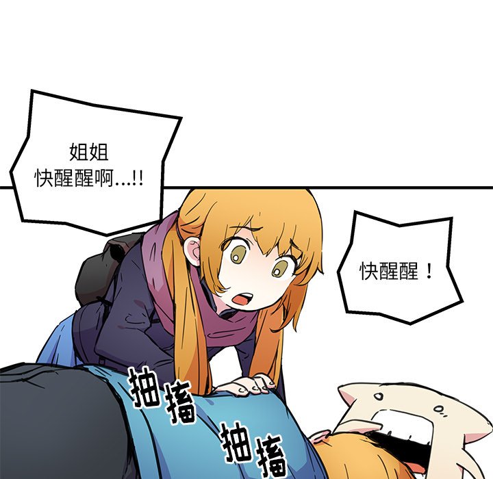 《N.E.R.D秘密组织》第 40 话 第45页