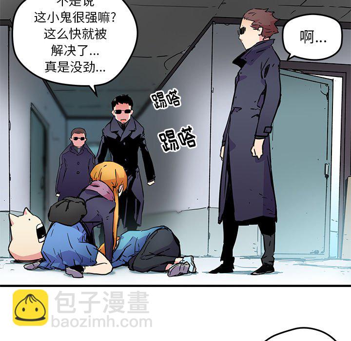 《N.E.R.D秘密组织》第 40 话 第47页