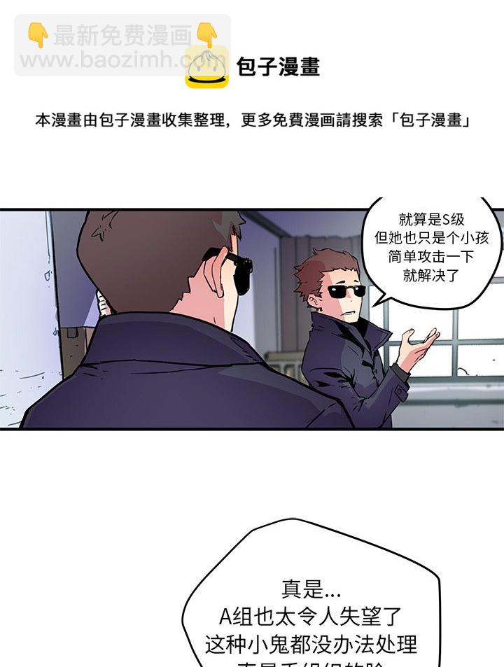 《N.E.R.D秘密组织》第 40 话 第48页