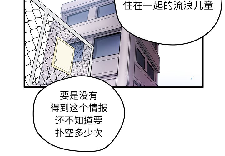 《N.E.R.D秘密组织》第 40 话 第4页