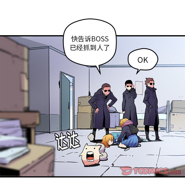《N.E.R.D秘密组织》第 40 话 第50页