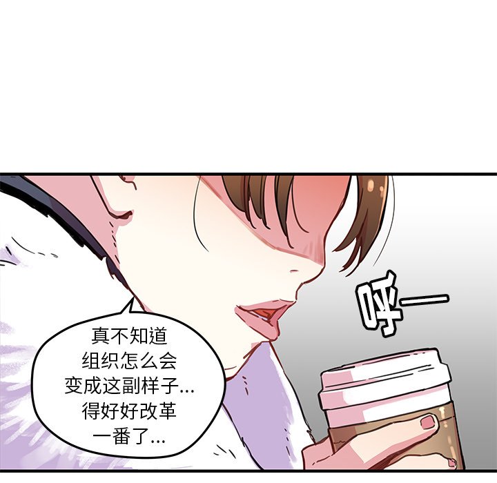 《N.E.R.D秘密组织》第 40 话 第5页