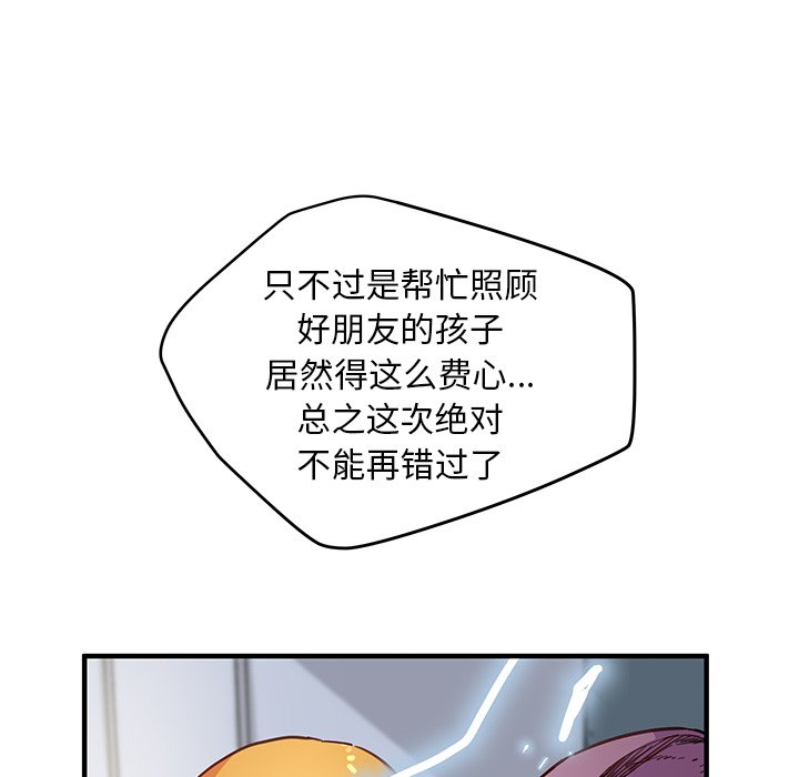 《N.E.R.D秘密组织》第 40 话 第6页