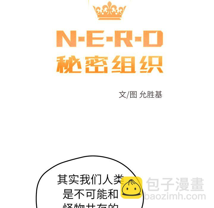 《N.E.R.D秘密组织》第 42 话 第10页