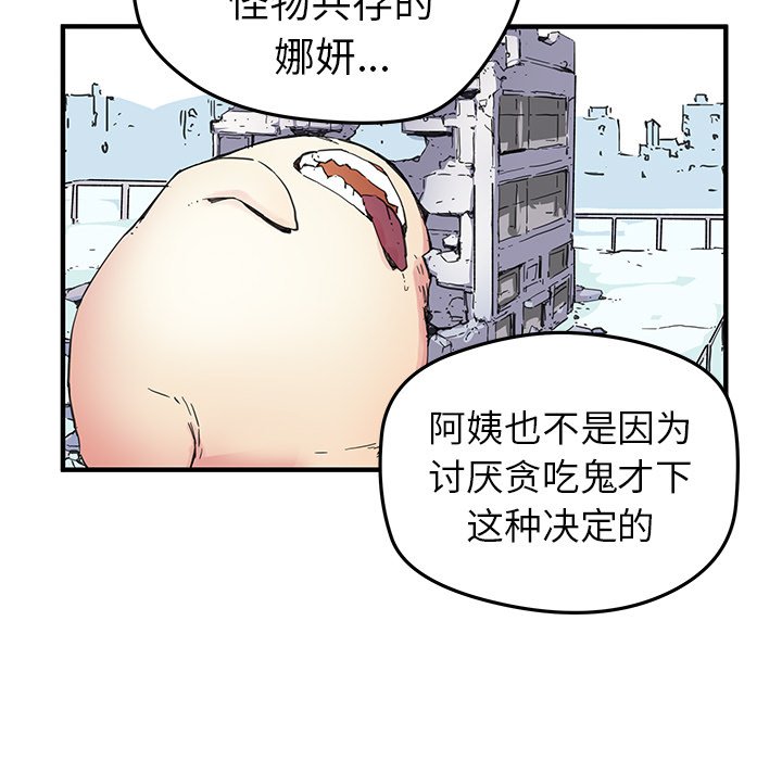 《N.E.R.D秘密组织》第 42 话 第11页