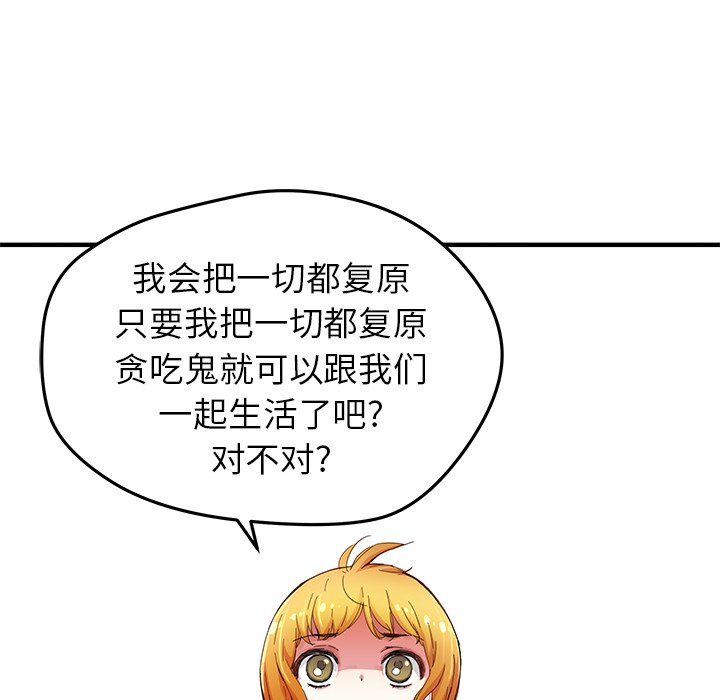 《N.E.R.D秘密组织》第 42 话 第12页