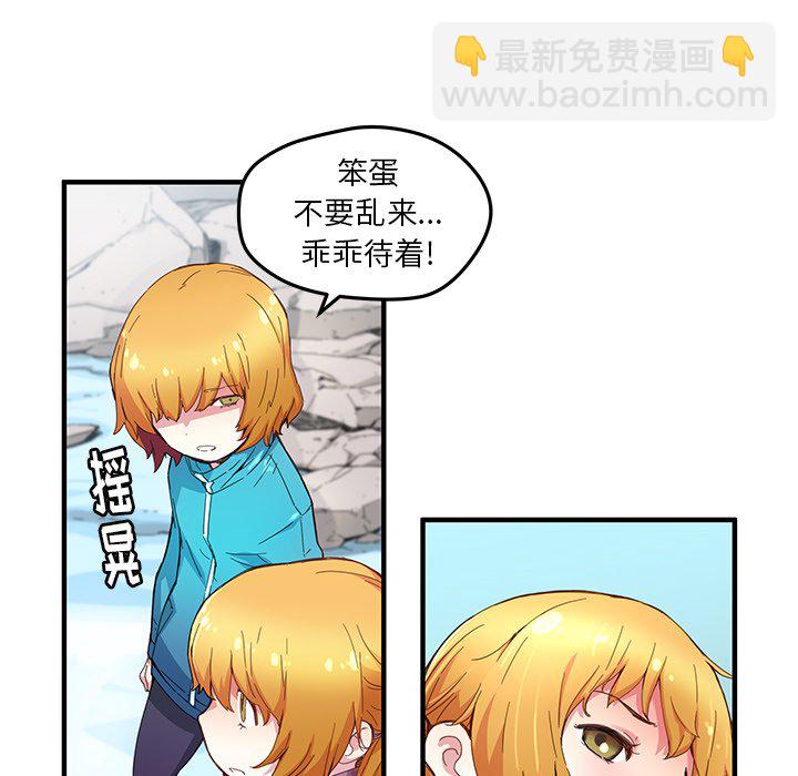 《N.E.R.D秘密组织》第 42 话 第15页