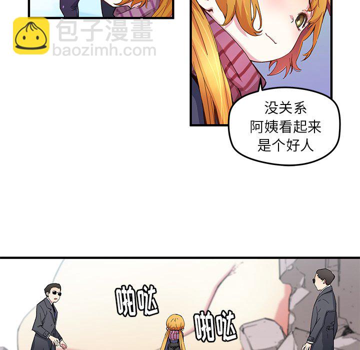 《N.E.R.D秘密组织》第 42 话 第16页
