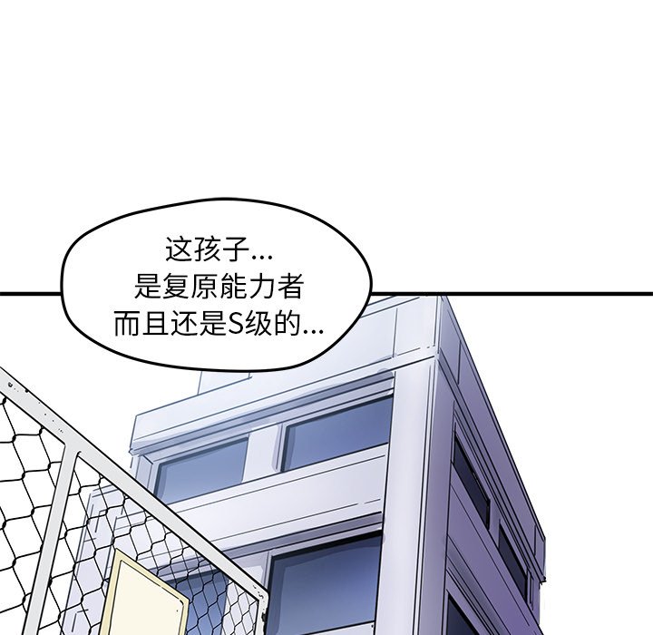 《N.E.R.D秘密组织》第 42 话 第25页