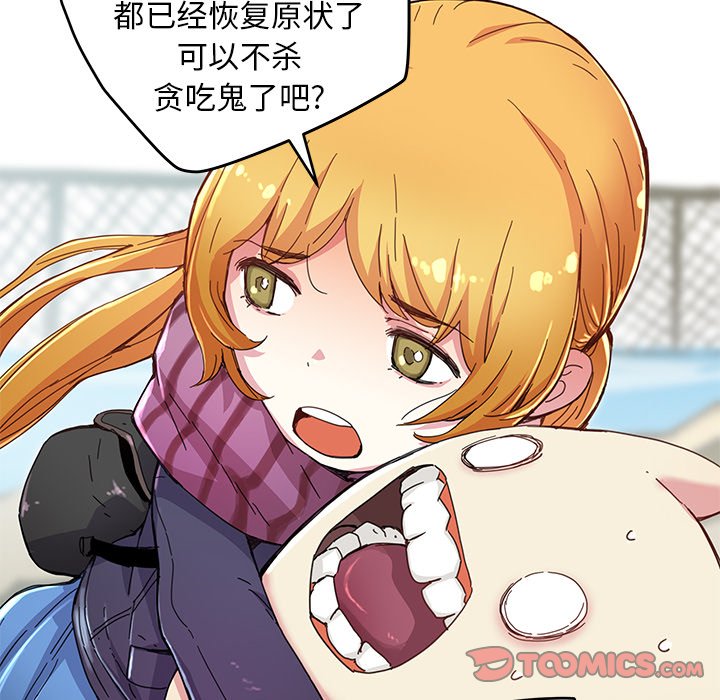 《N.E.R.D秘密组织》第 42 话 第28页