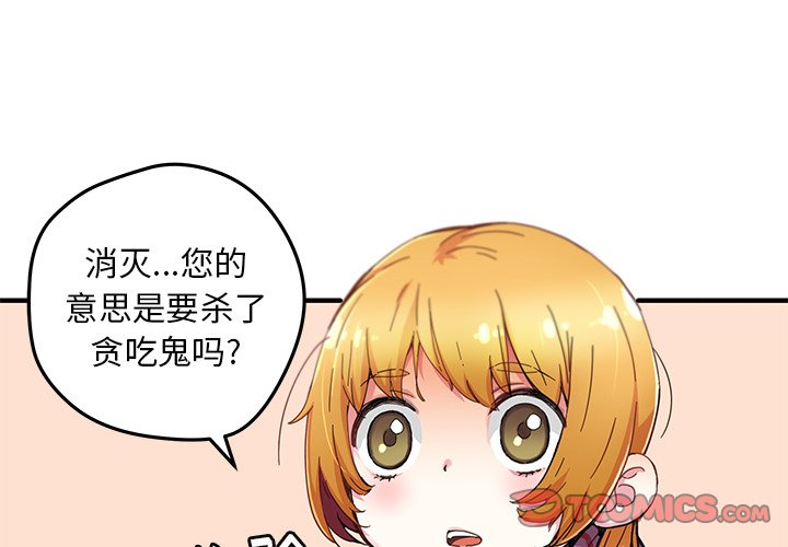 《N.E.R.D秘密组织》第 42 话 第2页