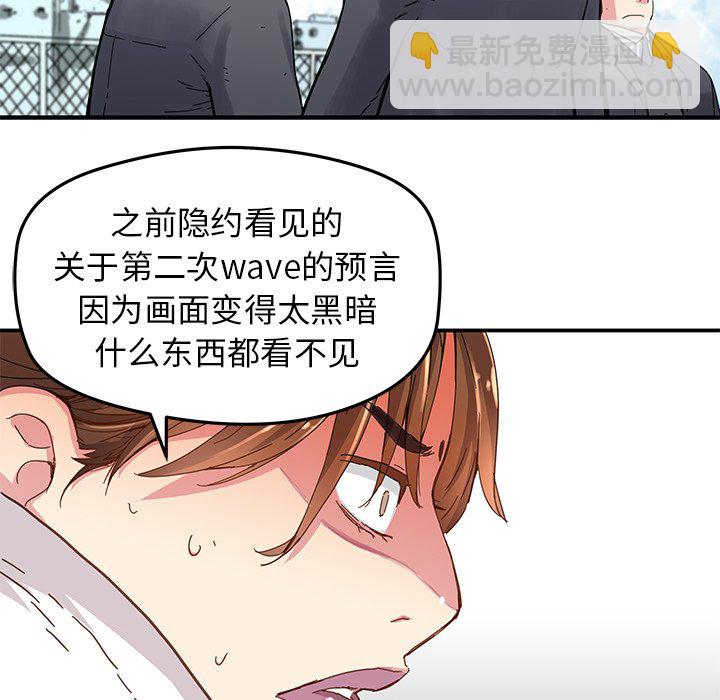《N.E.R.D秘密组织》第 42 话 第30页