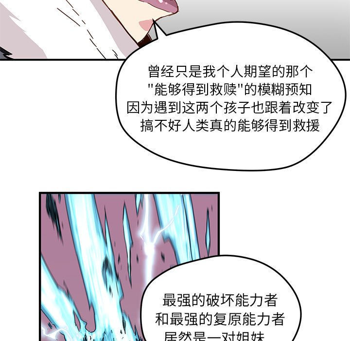 《N.E.R.D秘密组织》第 42 话 第31页