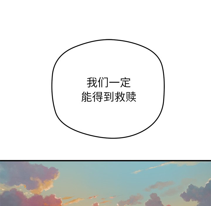 《N.E.R.D秘密组织》第 42 话 第34页