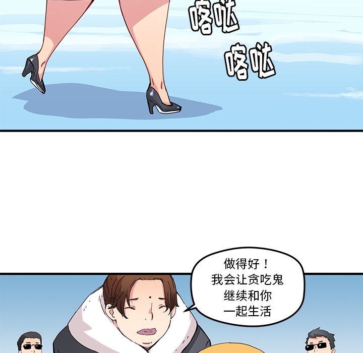 《N.E.R.D秘密组织》第 42 话 第36页