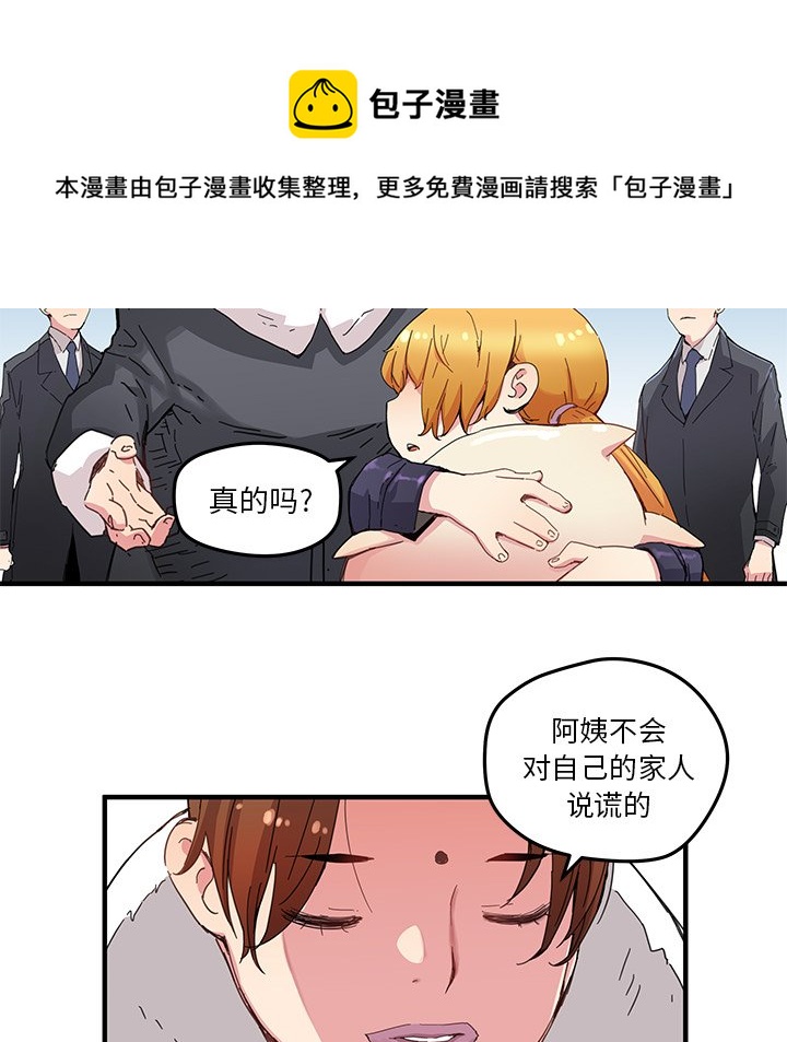 《N.E.R.D秘密组织》第 42 话 第37页