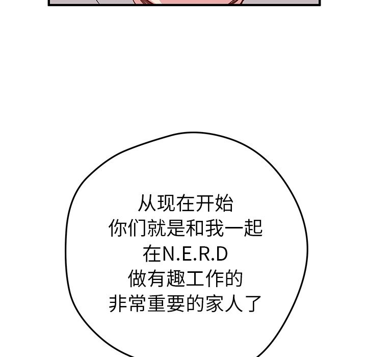 《N.E.R.D秘密组织》第 42 话 第38页
