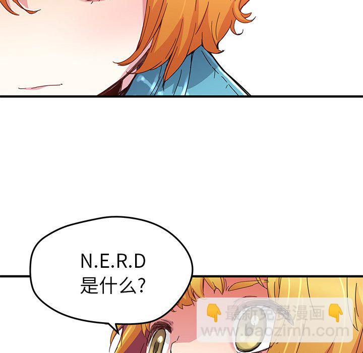 《N.E.R.D秘密组织》第 42 话 第40页