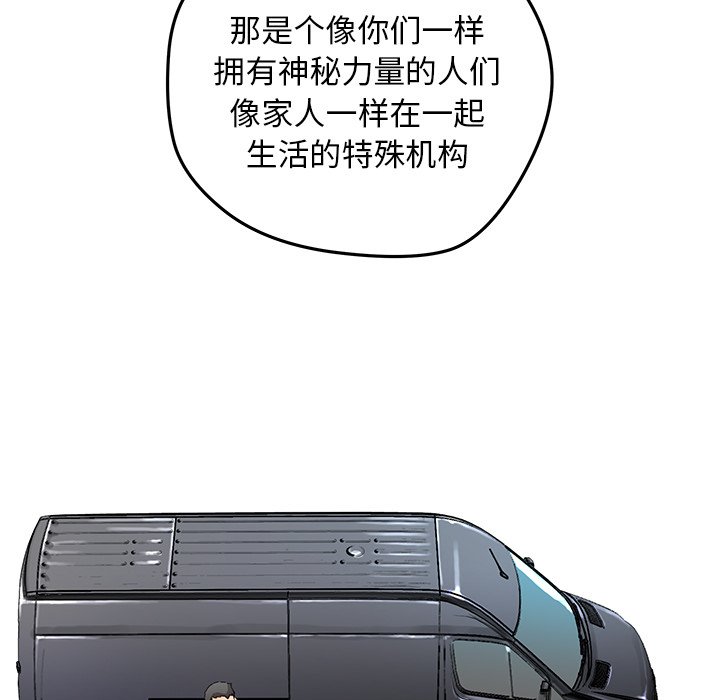 《N.E.R.D秘密组织》第 42 话 第42页