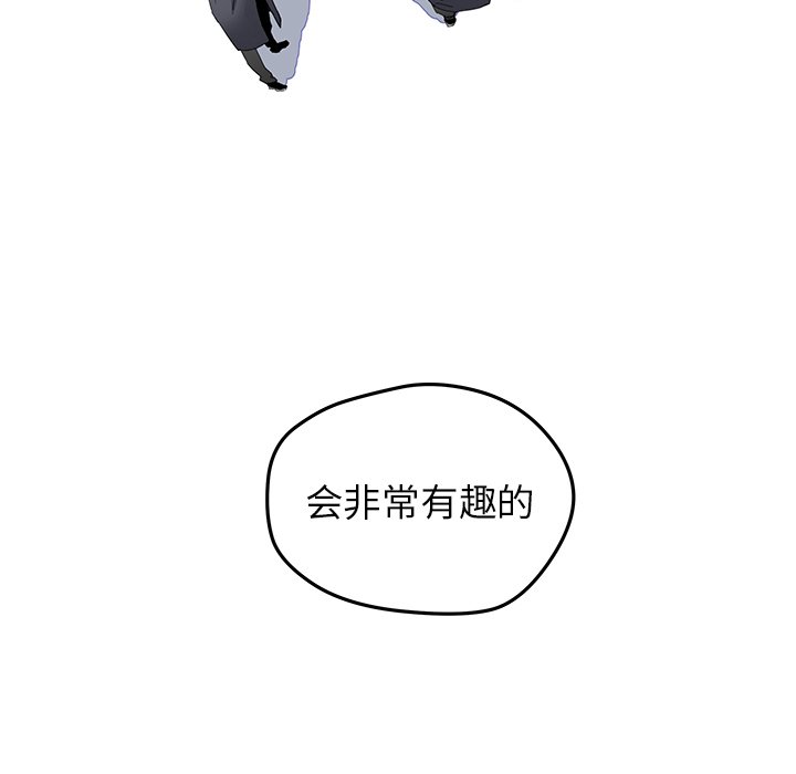 《N.E.R.D秘密组织》第 42 话 第44页