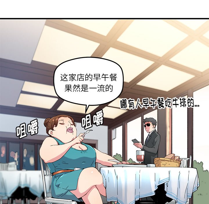 《N.E.R.D秘密组织》第 42 话 第47页