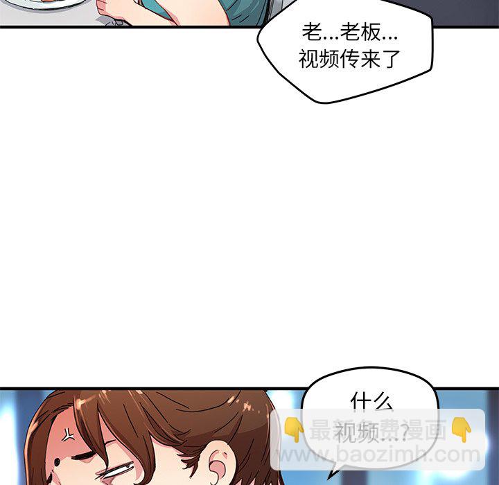 《N.E.R.D秘密组织》第 42 话 第49页