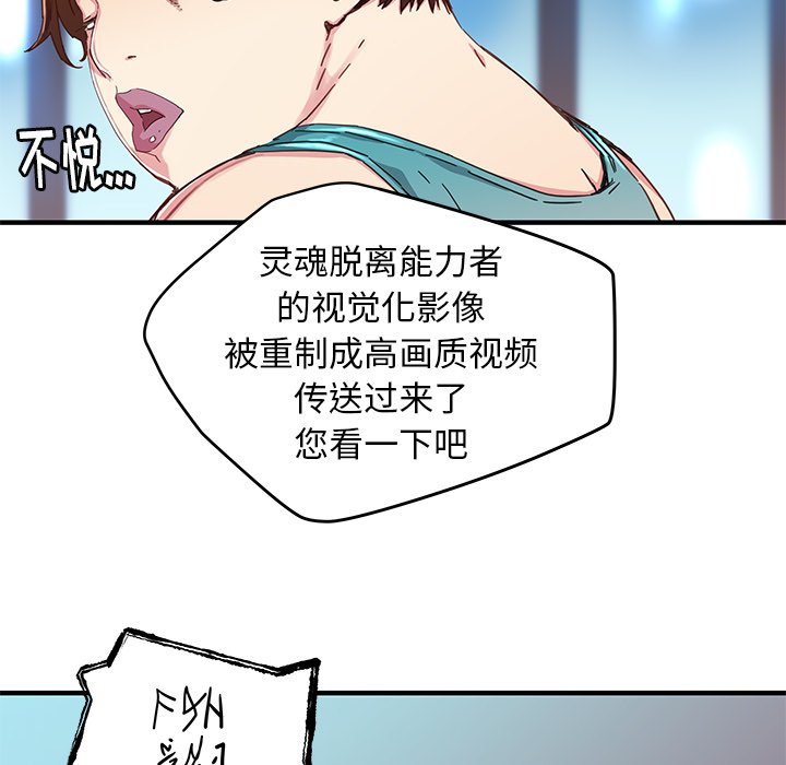 《N.E.R.D秘密组织》第 42 话 第50页