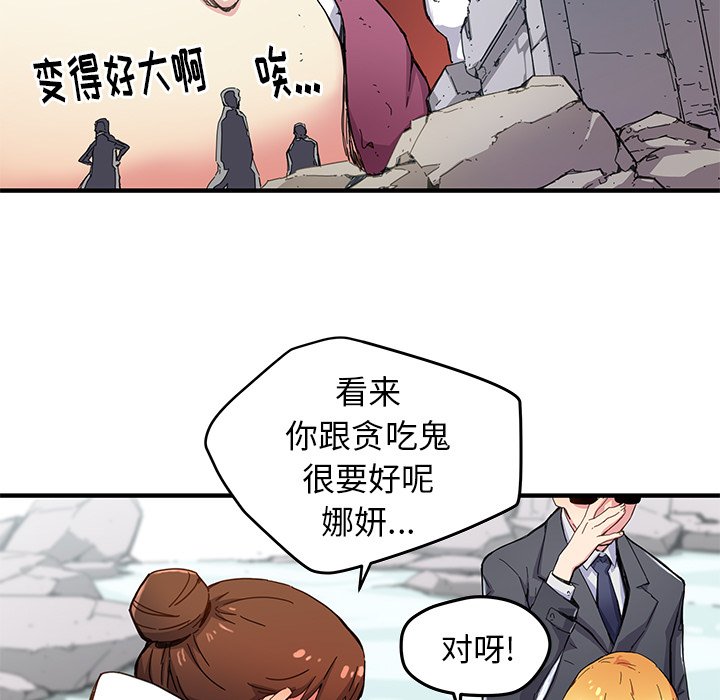 《N.E.R.D秘密组织》第 42 话 第5页
