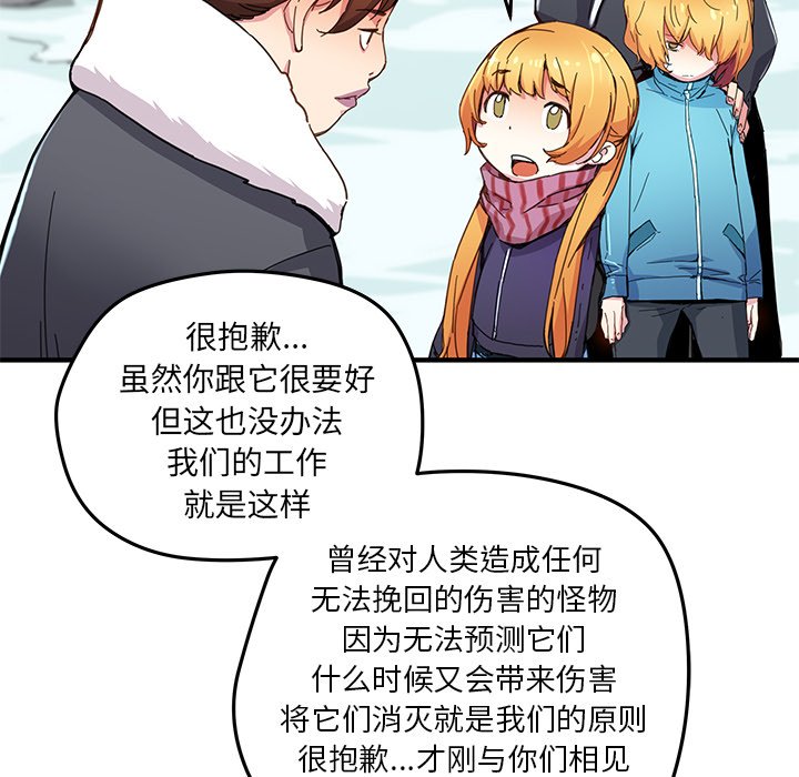 《N.E.R.D秘密组织》第 42 话 第6页