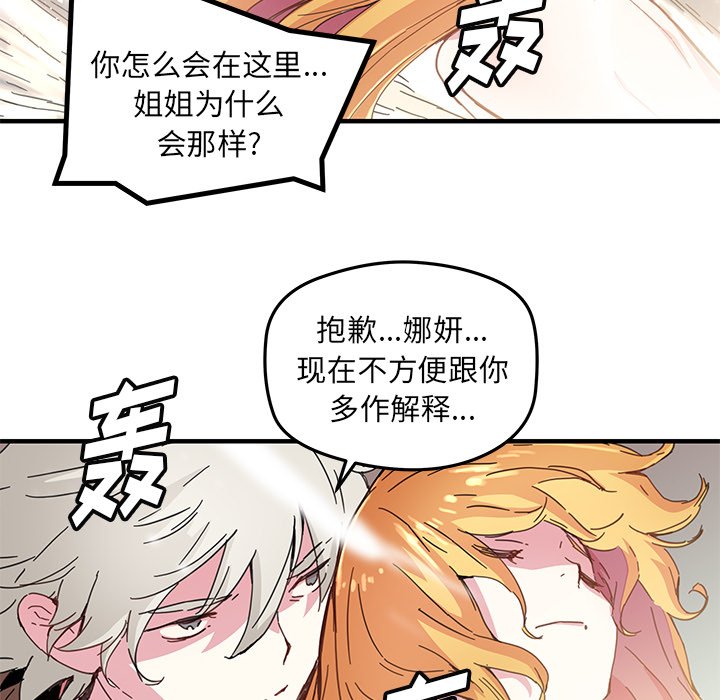 《N.E.R.D秘密组织》第 43 话 第12页