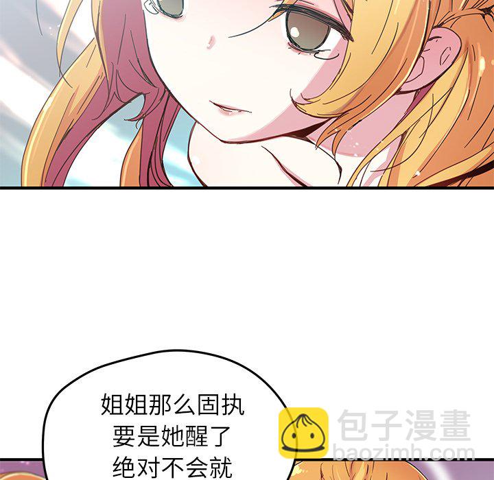 《N.E.R.D秘密组织》第 43 话 第17页