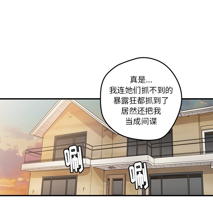 《N.E.R.D秘密组织》第 43 话 第24页
