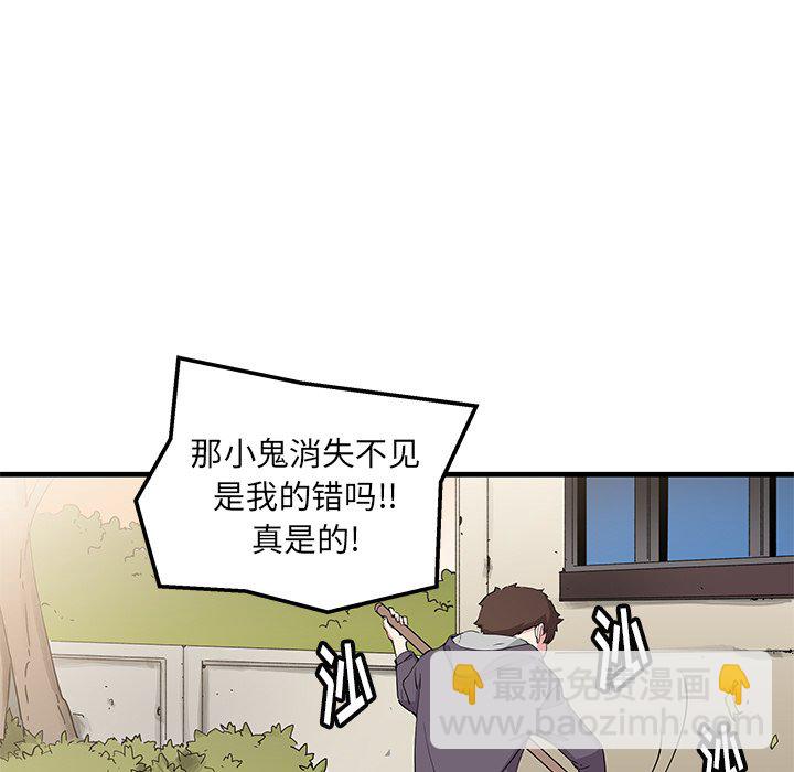 《N.E.R.D秘密组织》第 43 话 第25页