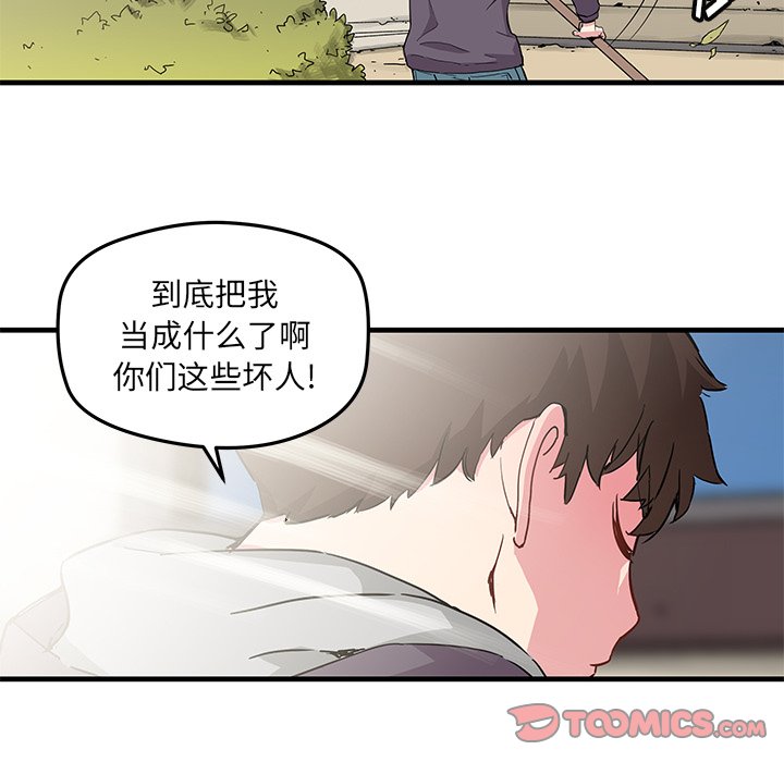 《N.E.R.D秘密组织》第 43 话 第26页