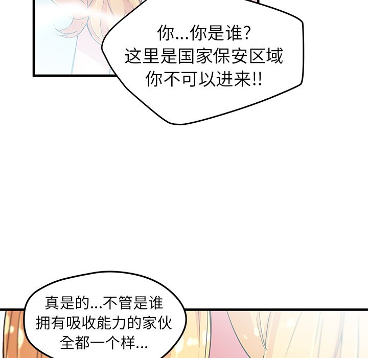 《N.E.R.D秘密组织》第 43 话 第32页